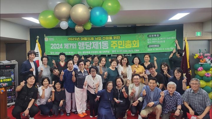 성동구 주민자치회 2024 행당1동 주민총회 기록영상 대표 장면